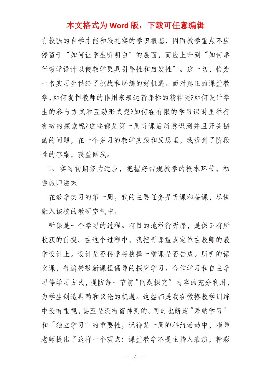 大学应届毕业生实习报告2022_第4页