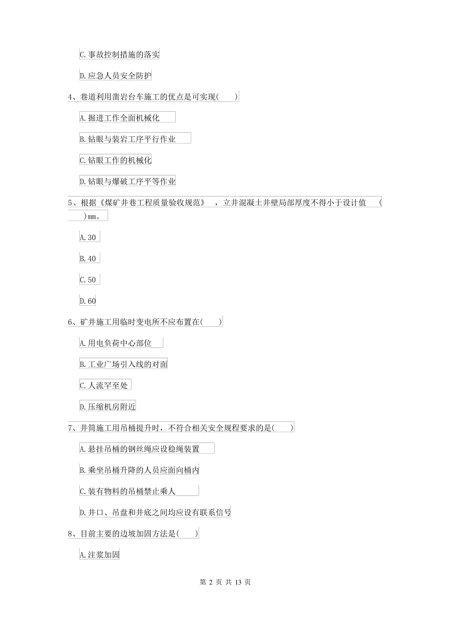 2021-2022届二级建造师《矿业工程管理与实务》试卷I卷 附答案_第2页