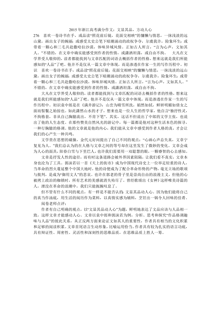 2015年浙江高考满分作文：文显其品方动人心_第1页