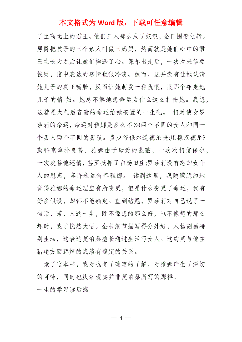 小学生《一生的学习计划》1200字读后感_第4页