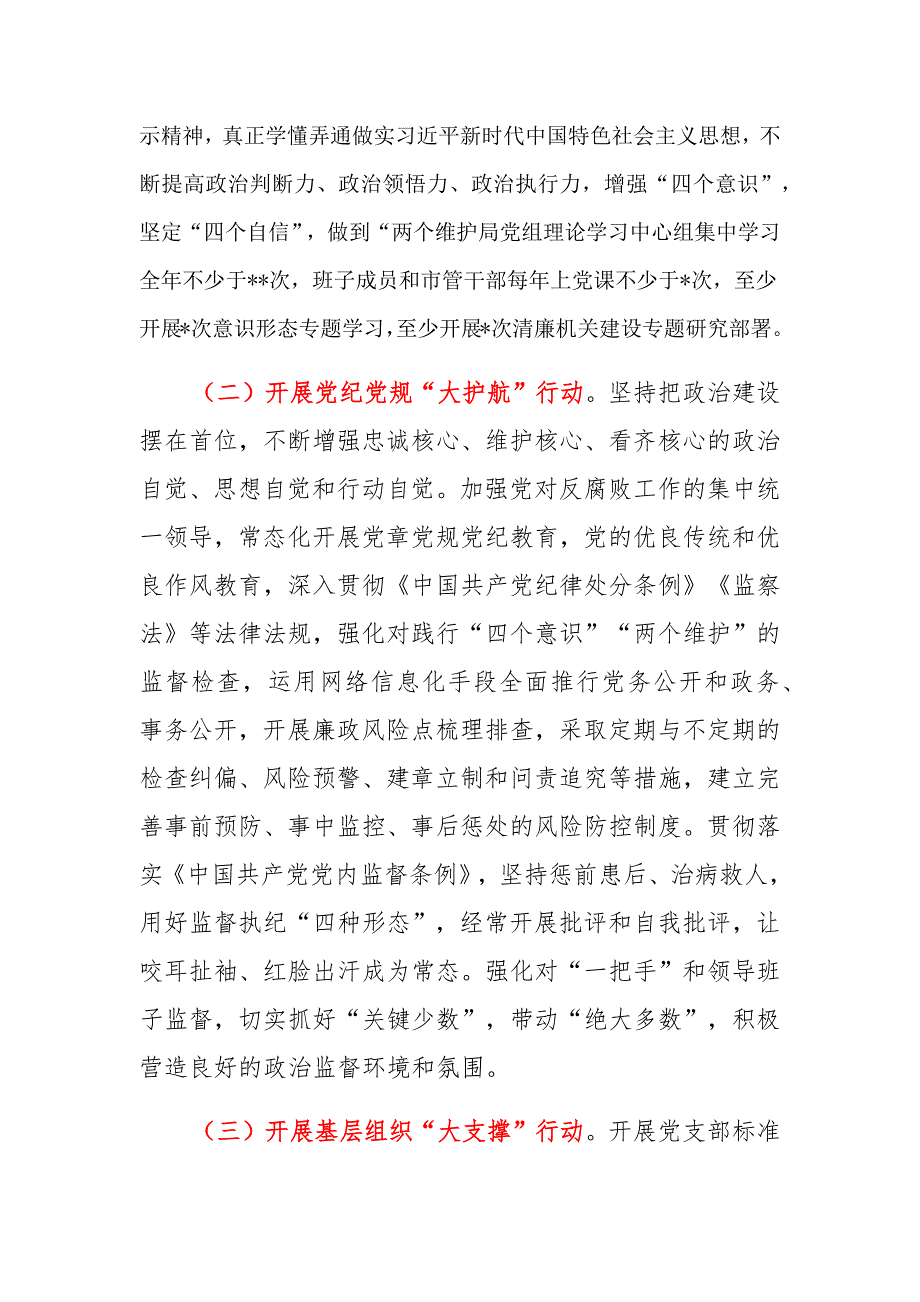 推进清廉机关建设实施方案汇编（4篇）_第3页