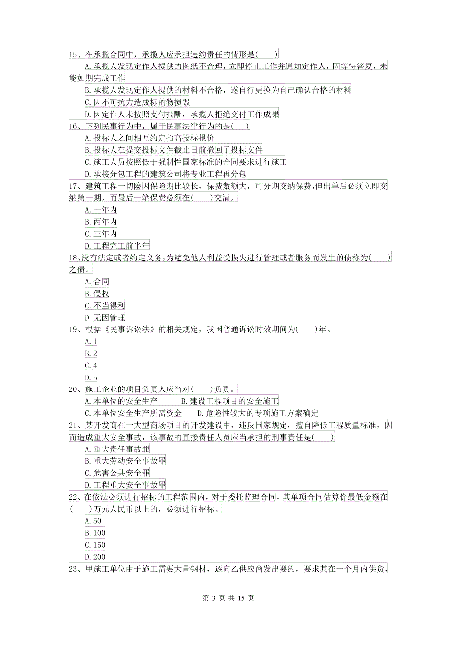 2021-2022届二级建造师《建设工程法规及相关知识》考前检测C卷(附答案)_第3页