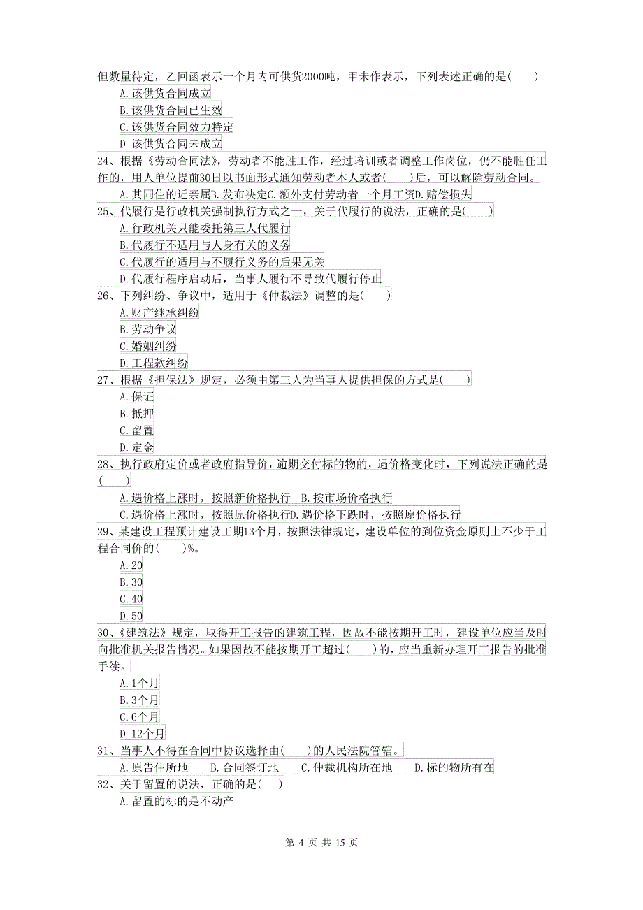 2021-2022届二级建造师《建设工程法规及相关知识》考前检测C卷(附答案)_第4页