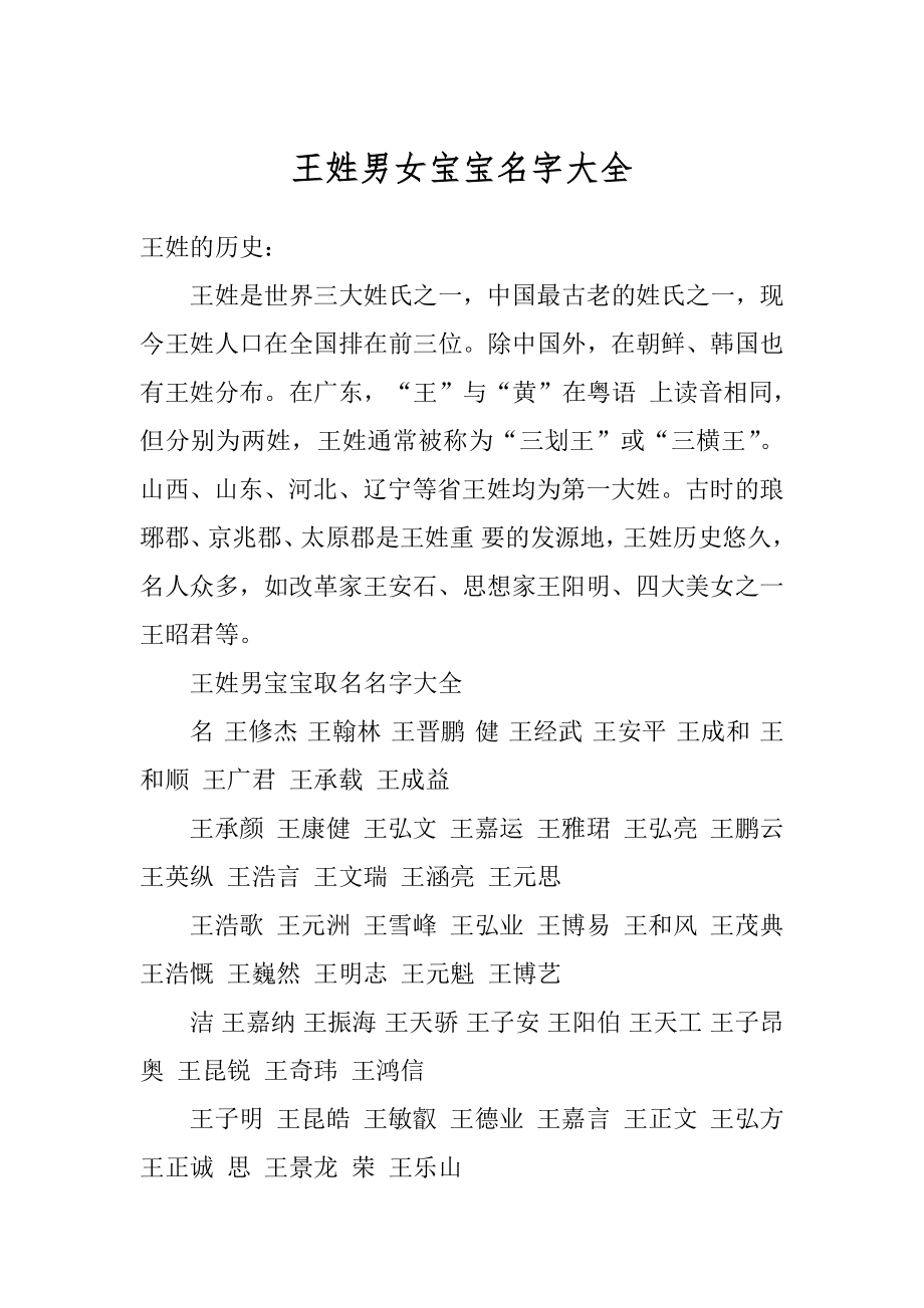 王姓男女宝宝名字大全精选_第1页