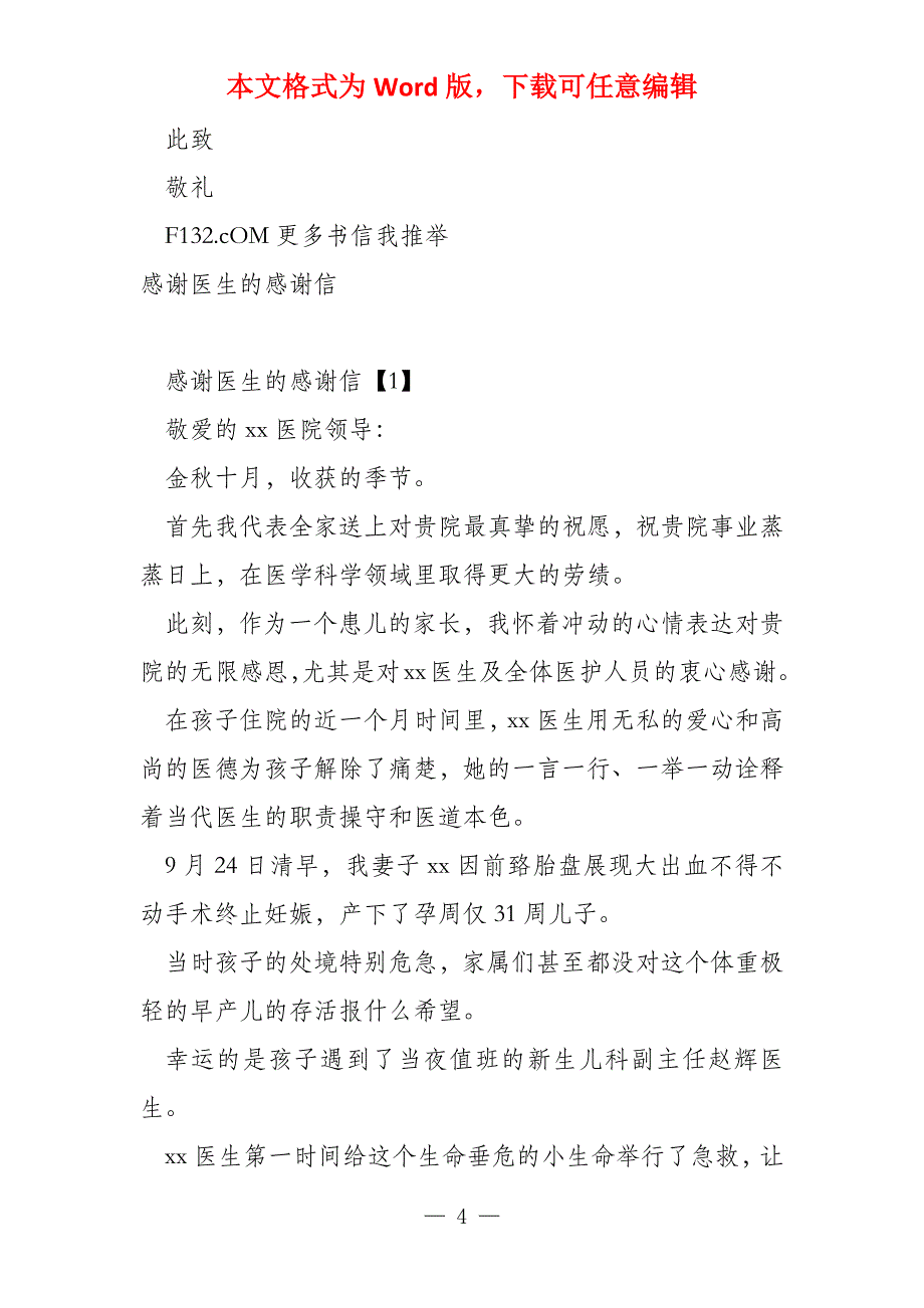 感谢信的 医生_第4页