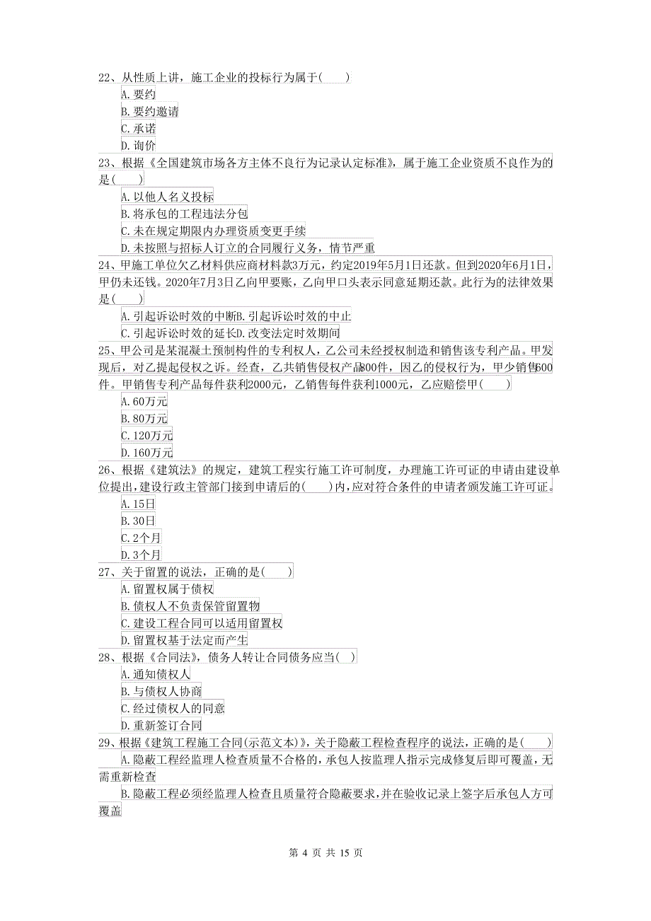 2021-2022年二级建造师《建设工程法规及相关知识》练习题II卷(附解析)_第4页