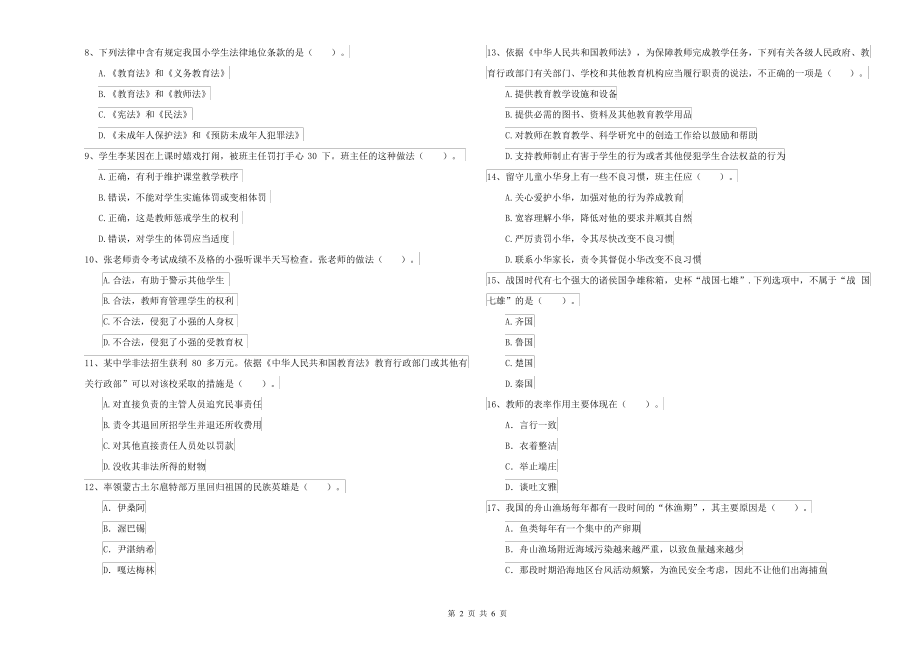 2021-2022年中学教师资格考试《综合素质》每日一练试卷C卷 含答案_第2页