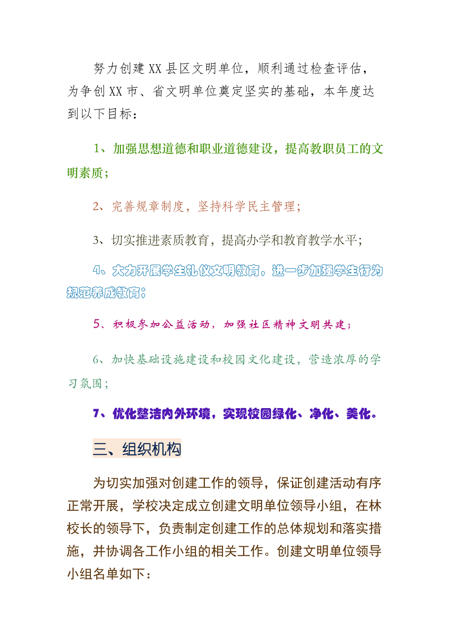 创建市文明单位工作计划多篇通用版_第2页