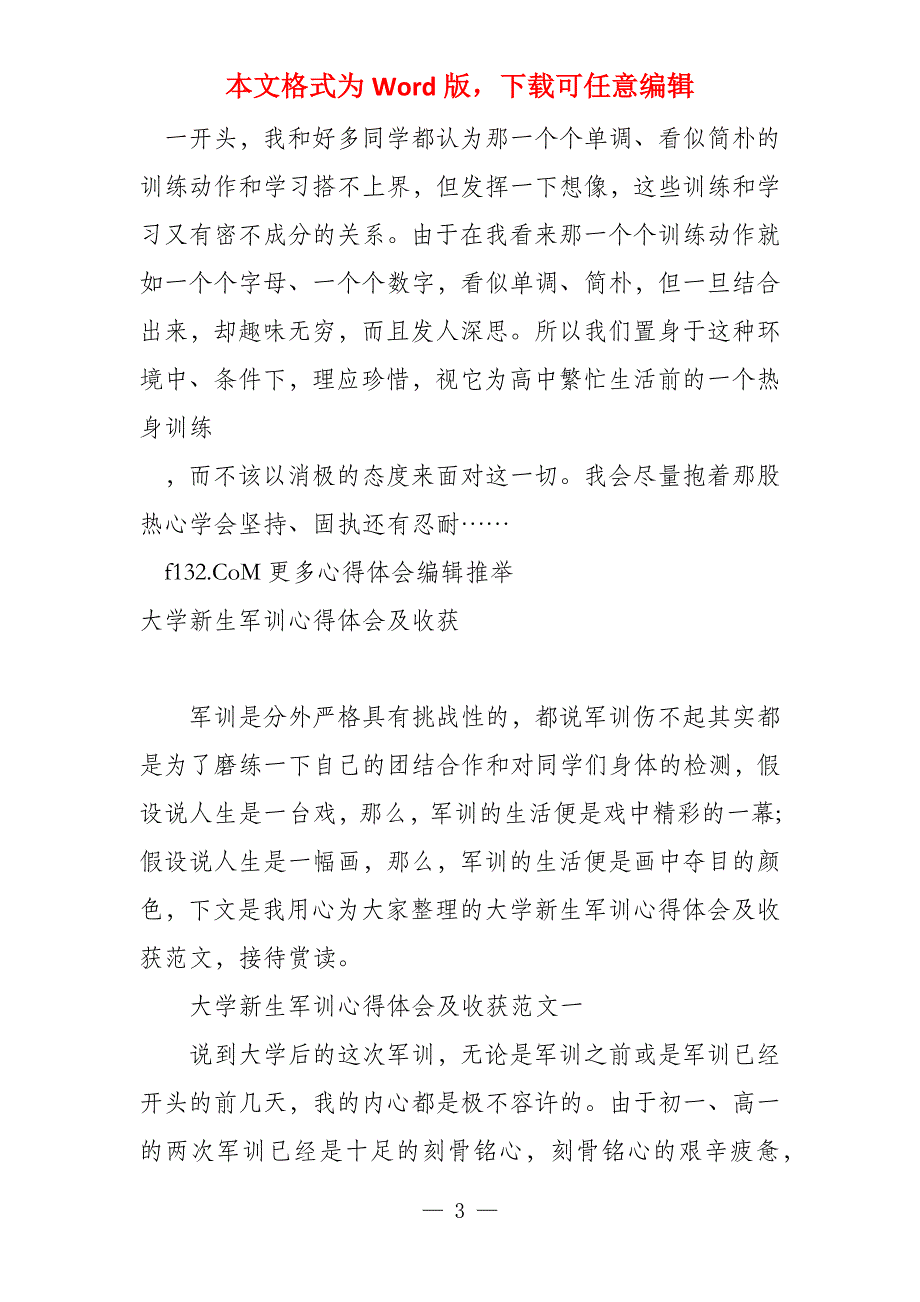 大学生军训心得体会军训的收获_第3页