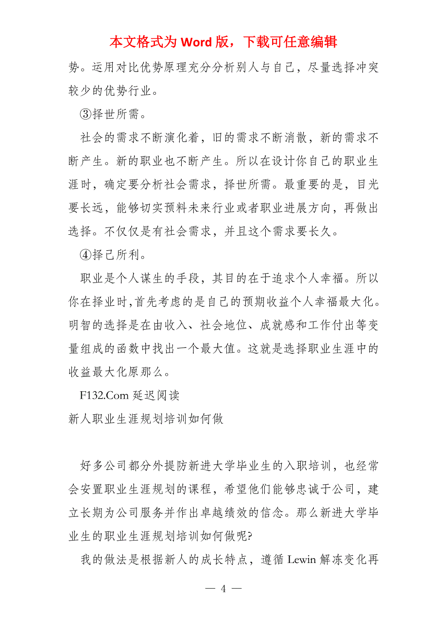 新人做职业生涯规划的原则_第4页