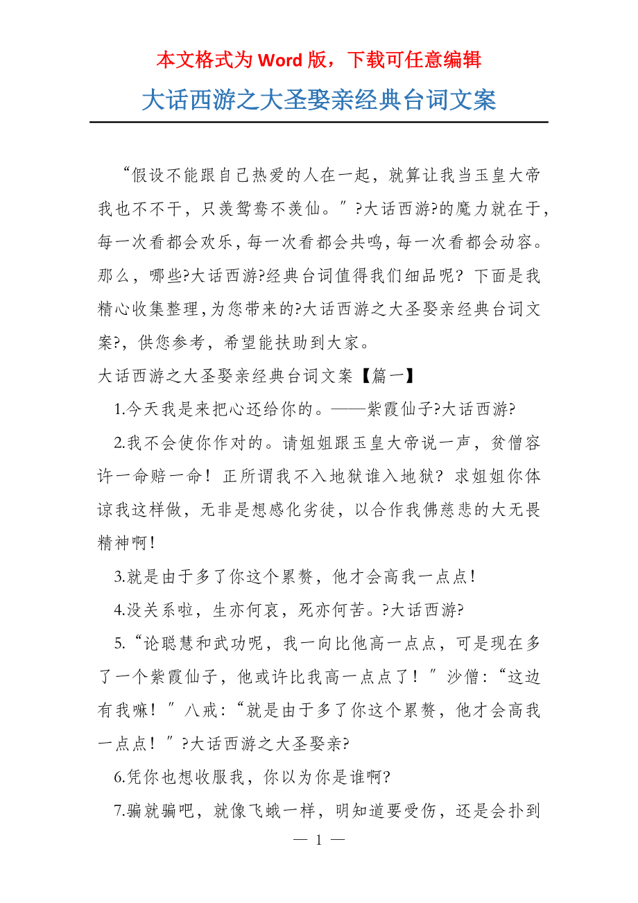 大话西游之大圣娶亲经典台词文案_第1页