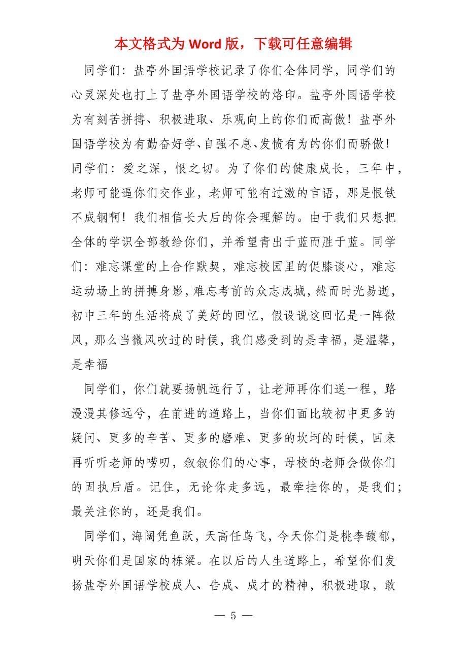 大学教师毕业感言_第5页