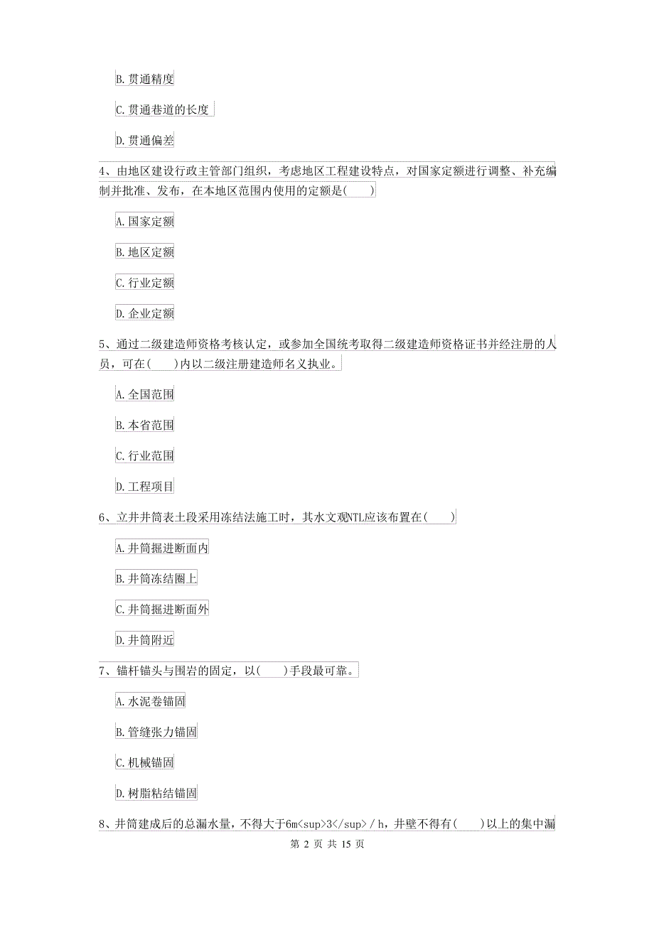 2021-2022年二级建造师《矿业工程管理与实务》考前检测C卷(含答案)_第2页