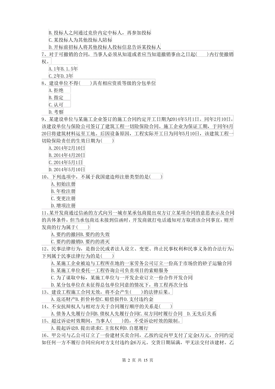 2021-2022年二级建造师《建设工程法规及相关知识》模拟考试I卷(附解析)_第2页