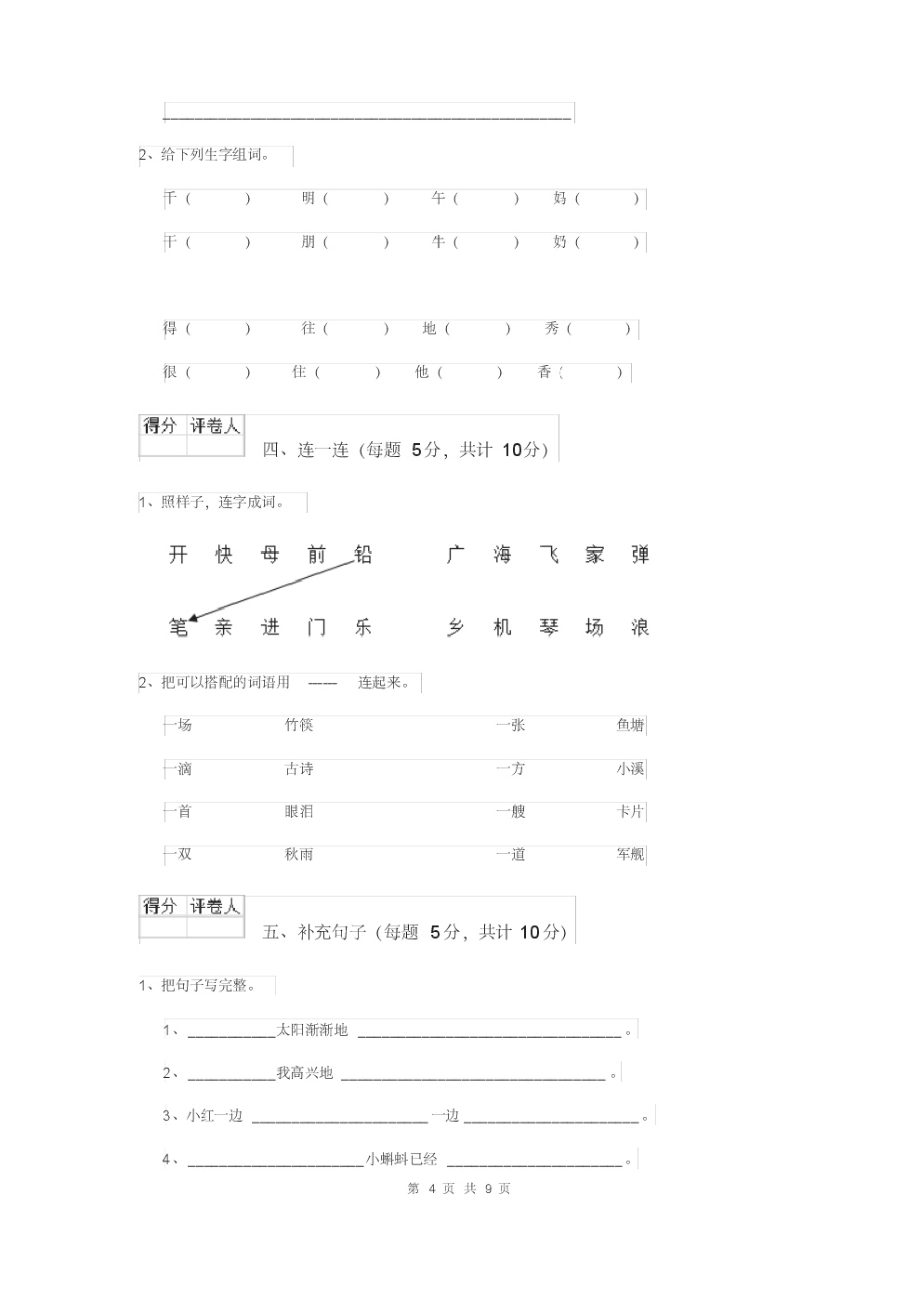 2019年一年级语文下学期期中考试试卷西南师大版C卷含答案_第4页