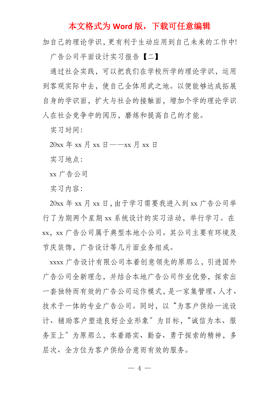 广告公司平面设计实习报告_第4页