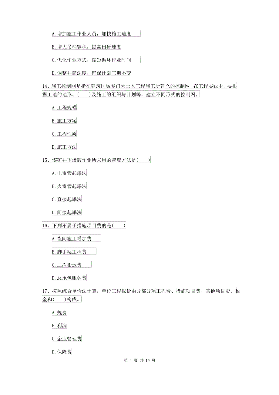 2021-2022届二级建造师《矿业工程管理与实务》考前练习A卷(附解析)_第4页