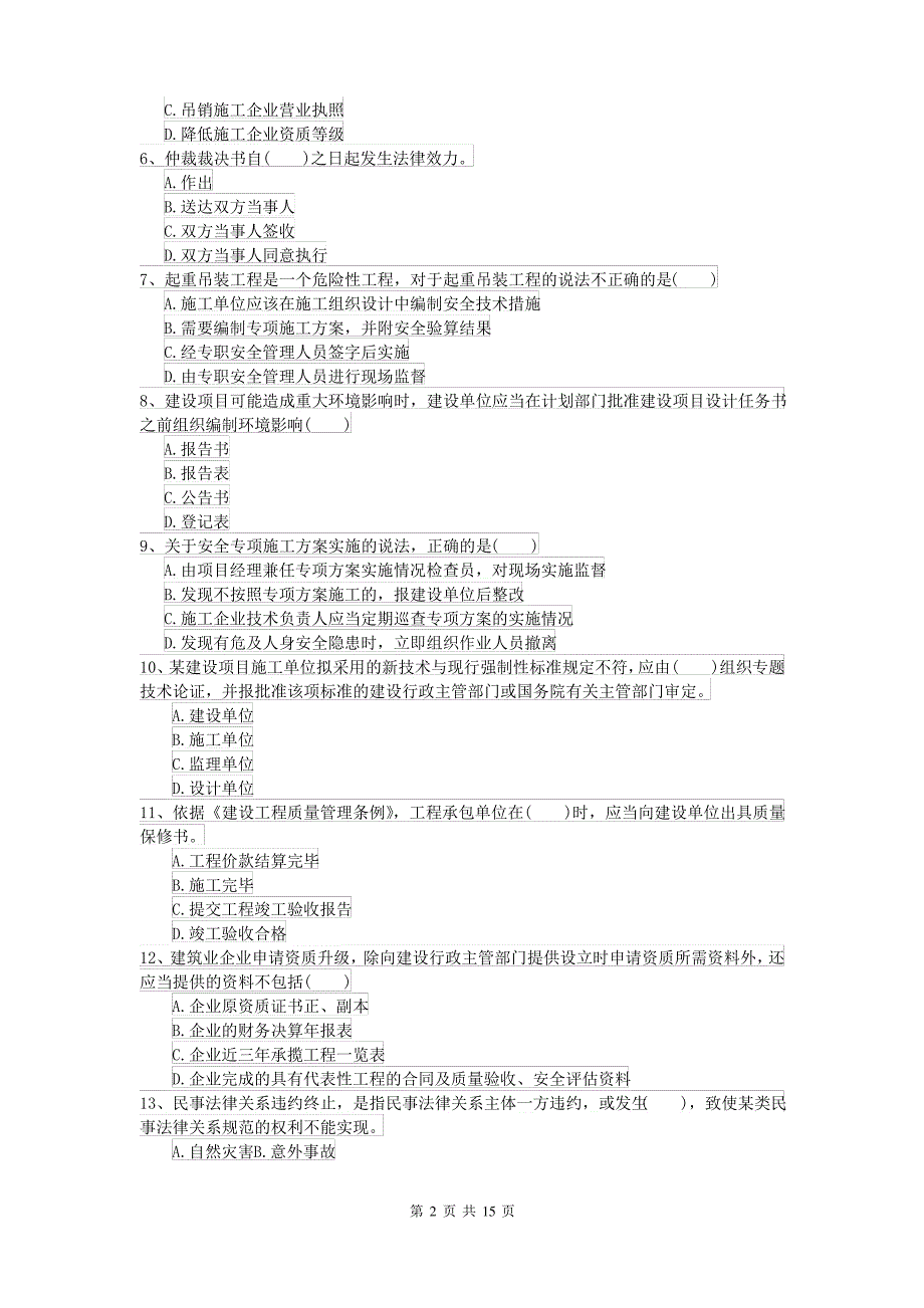 2021-2022年二级建造师《建设工程法规及相关知识》自我测试C卷_第2页