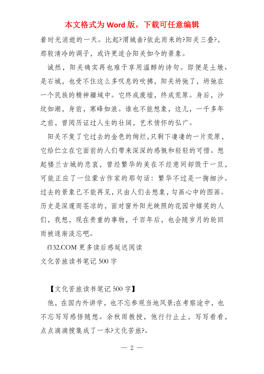 文化苦旅读书笔记900字_第2页