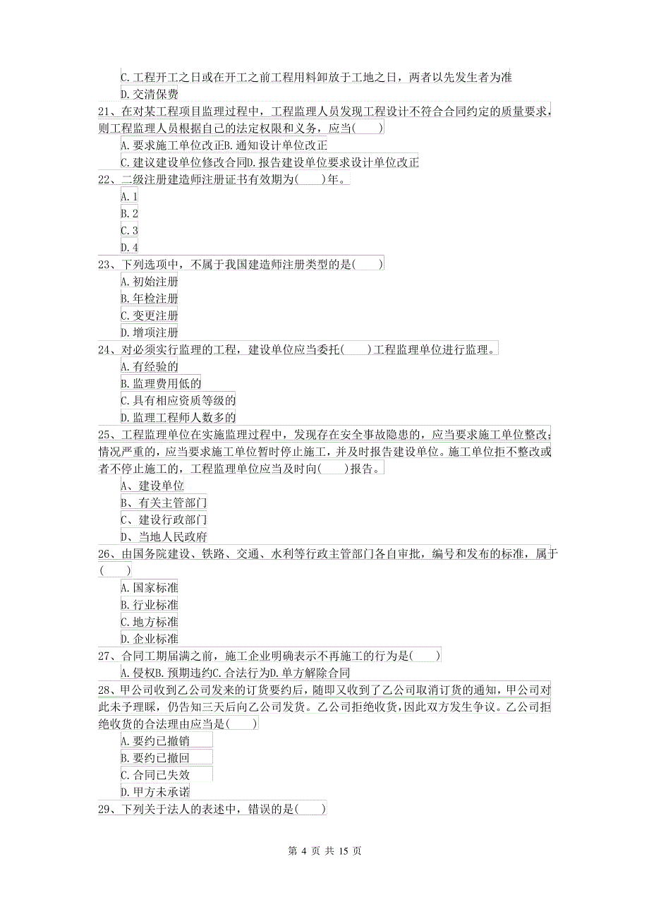 2021-2022年二级建造师《建设工程法规及相关知识》考前检测C卷_第4页