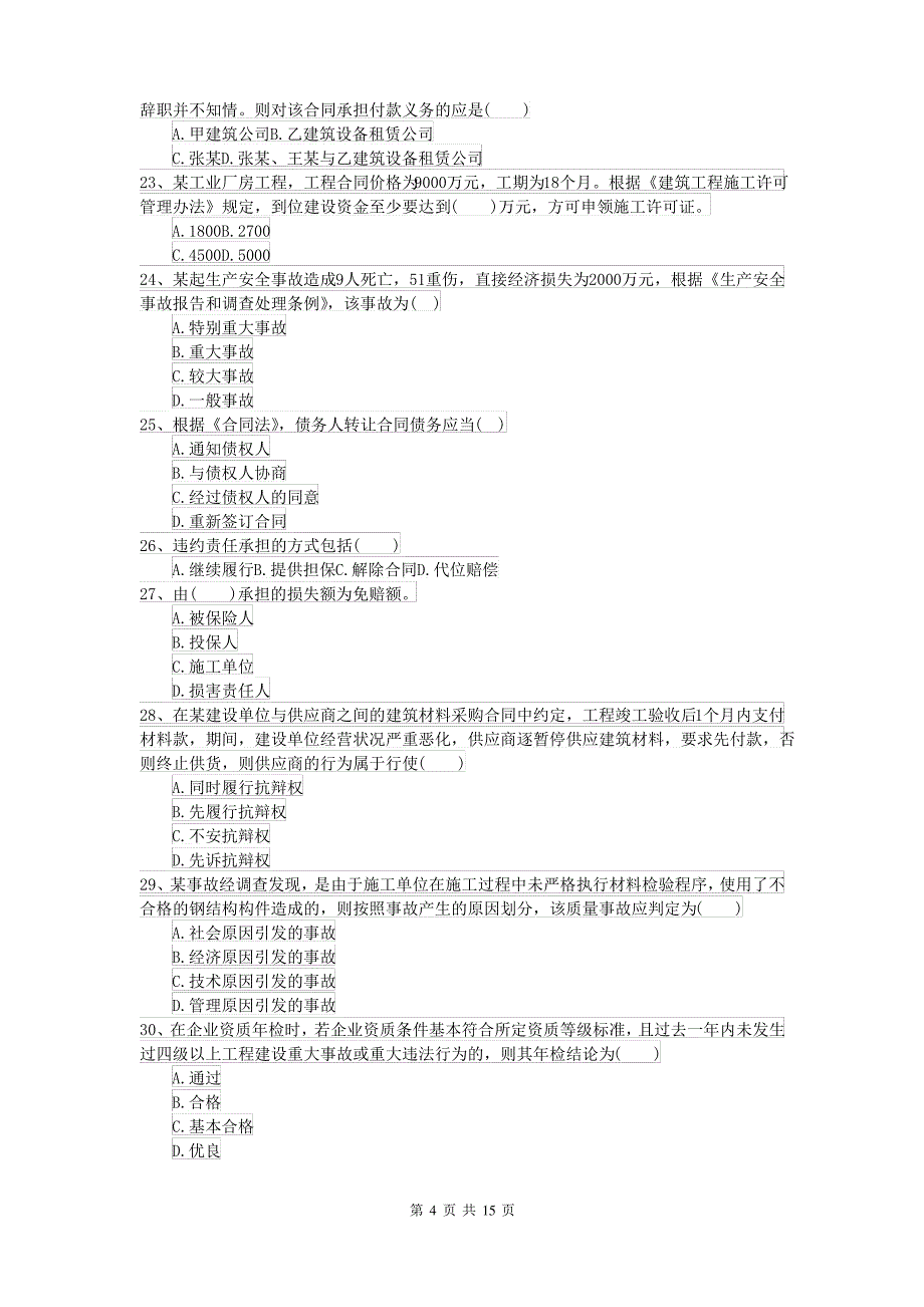 2021-2022年二级建造师《建设工程法规及相关知识》测试题B卷 含答案_第4页