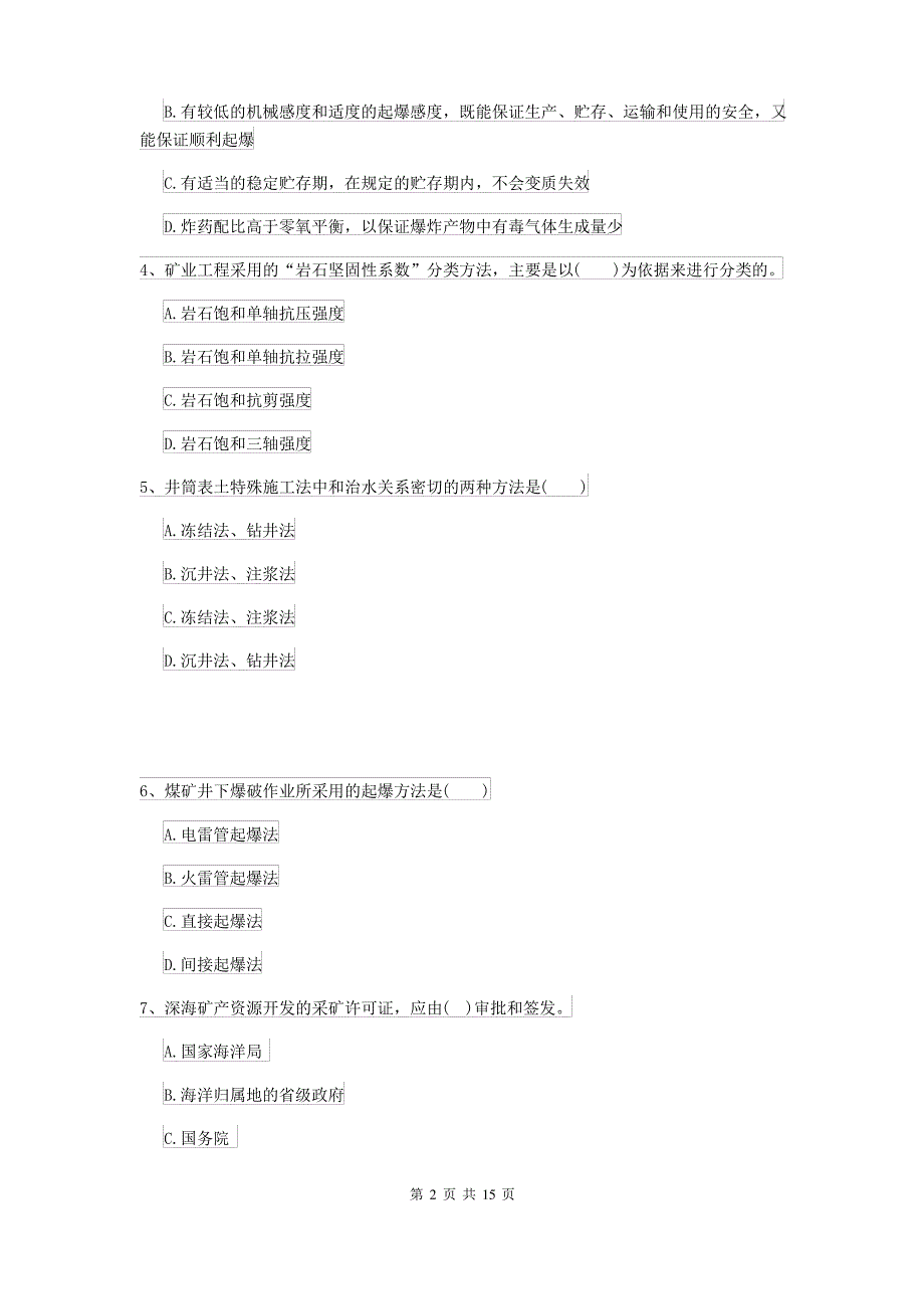 2021-2022年二级建造师《矿业工程管理与实务》考前检测D卷(附答案)_第2页