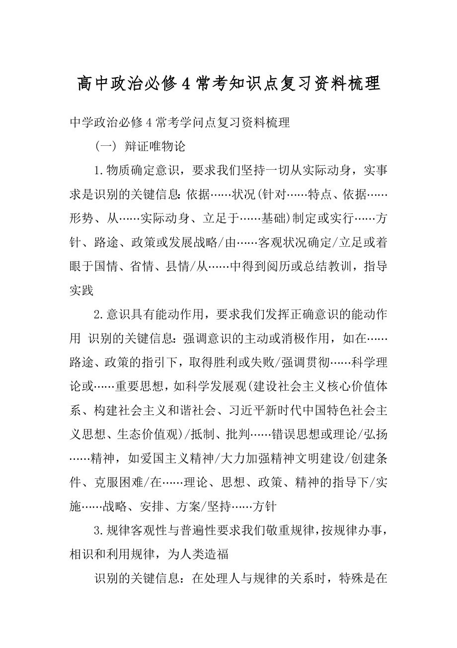 高中政治必修4常考知识点复习资料梳理精编_第1页