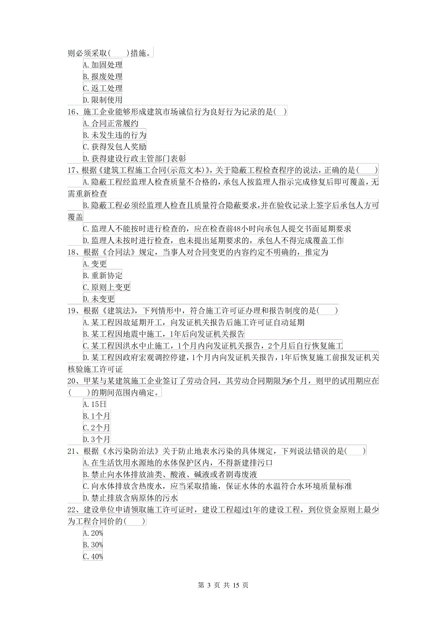 2021-2022年二级建造师《建设工程法规及相关知识》试卷I卷 含答案_第3页