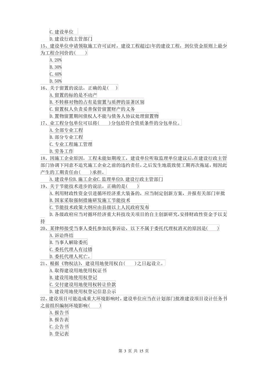 2021-2022年二级建造师《建设工程法规及相关知识》模拟试卷I卷_第3页