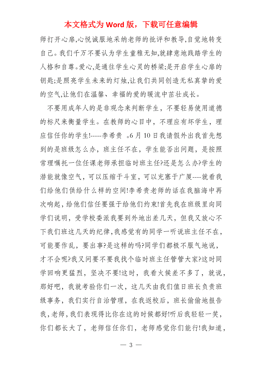 初中班主任教育随笔_第3页