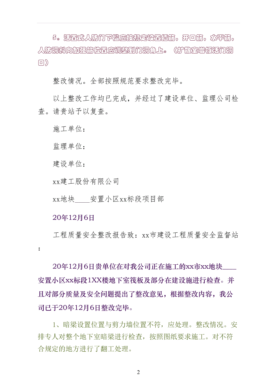 质量问题整改报告收藏_第2页