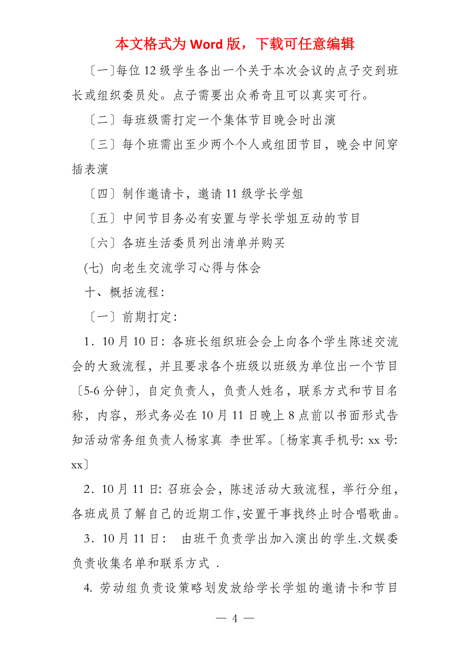 新生老生联谊会策划书_第4页