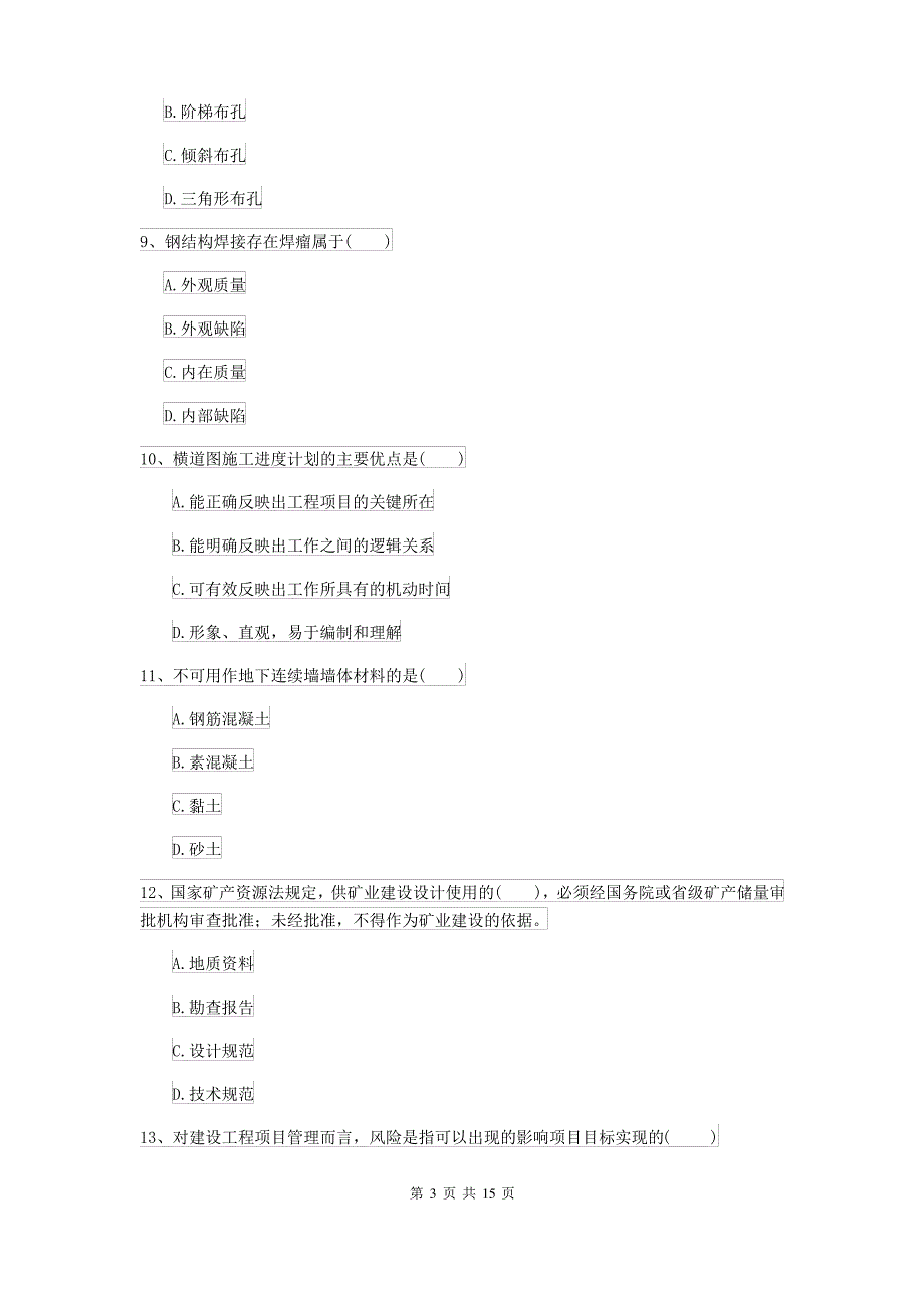 2021-2022年二级建造师《矿业工程管理与实务》模拟考试D卷 含答案_第3页