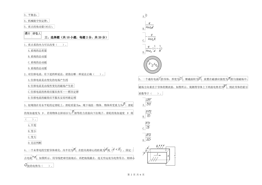 2021年大学农业工程专业《大学物理(上册)》模拟考试试卷A卷 附解析_第2页