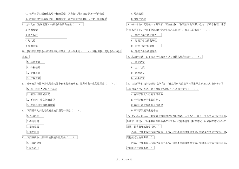 2021-2022年中学教师资格考试《综合素质》过关练习试卷C卷 附解析_第2页