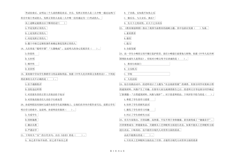 2021-2022年中学教师资格考试《综合素质》过关练习试卷C卷 附解析_第3页