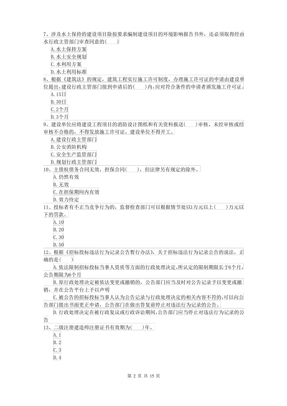 2021-2022年二级建造师《建设工程法规及相关知识》考前检测B卷_第2页