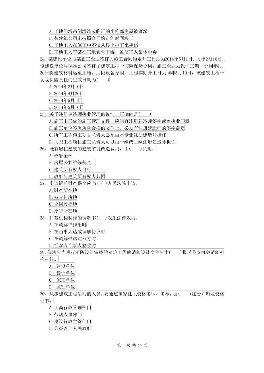 2021-2022年二级建造师《建设工程法规及相关知识》考前检测B卷_第4页