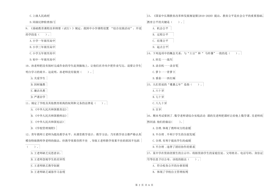 2021年中学教师资格考试《综合素质》考前检测试卷C卷_第2页