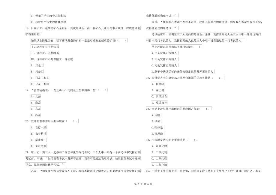 2021年中学教师资格考试《综合素质》考前检测试卷C卷_第3页