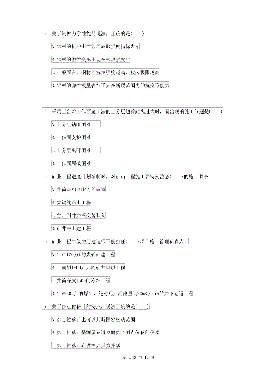 2021-2022年二级建造师《矿业工程管理与实务》试题II卷(附答案)_第4页