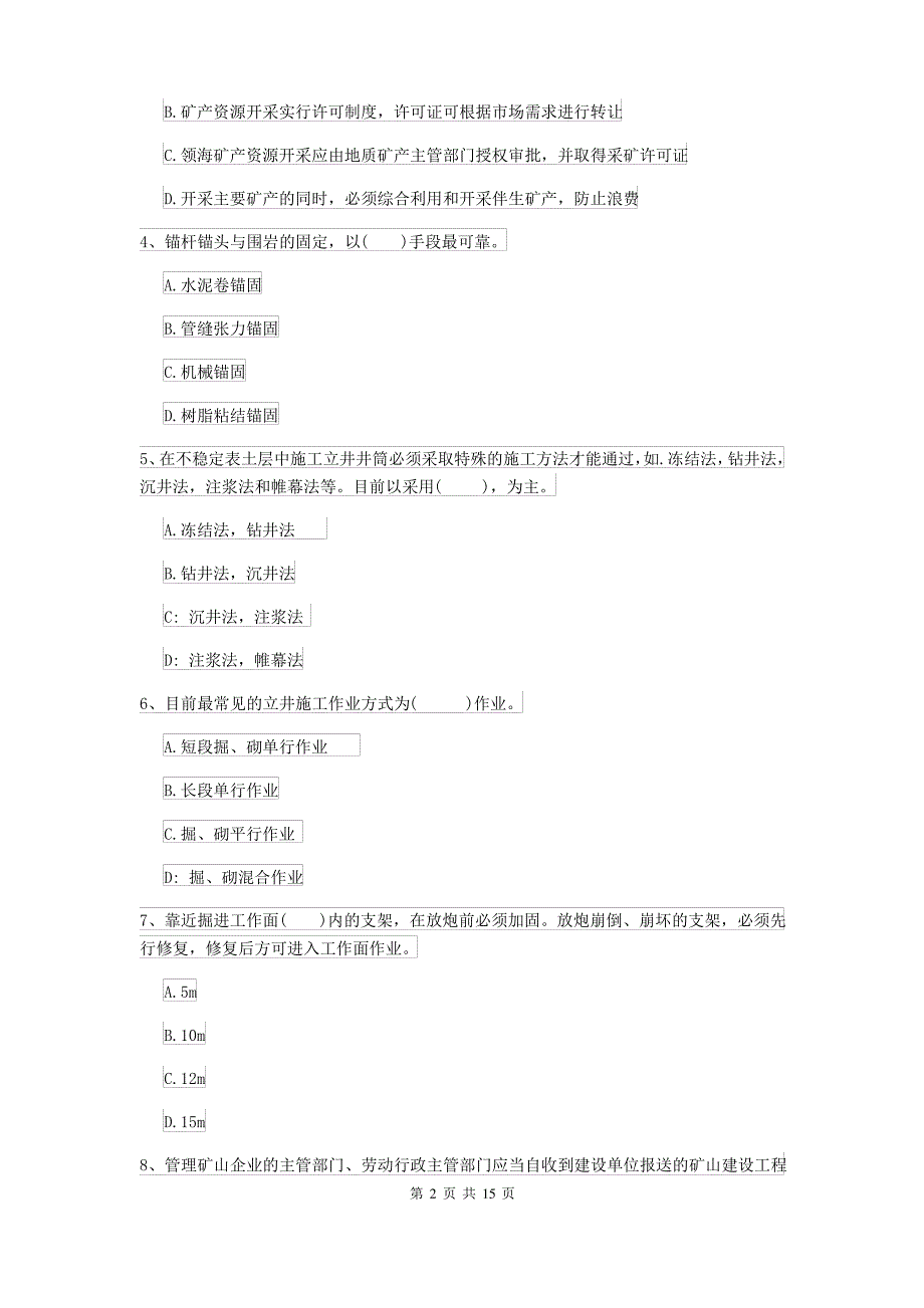 2021-2022届二级建造师《矿业工程管理与实务》练习题B卷_第2页