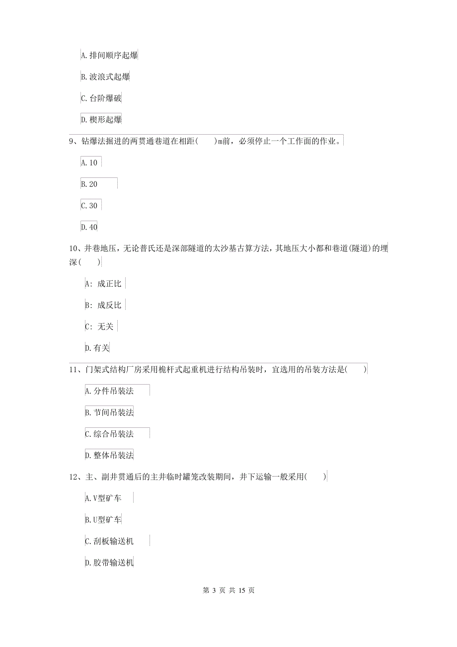 2021-2022届二级建造师《矿业工程管理与实务》模拟考试II卷 含答案_第3页