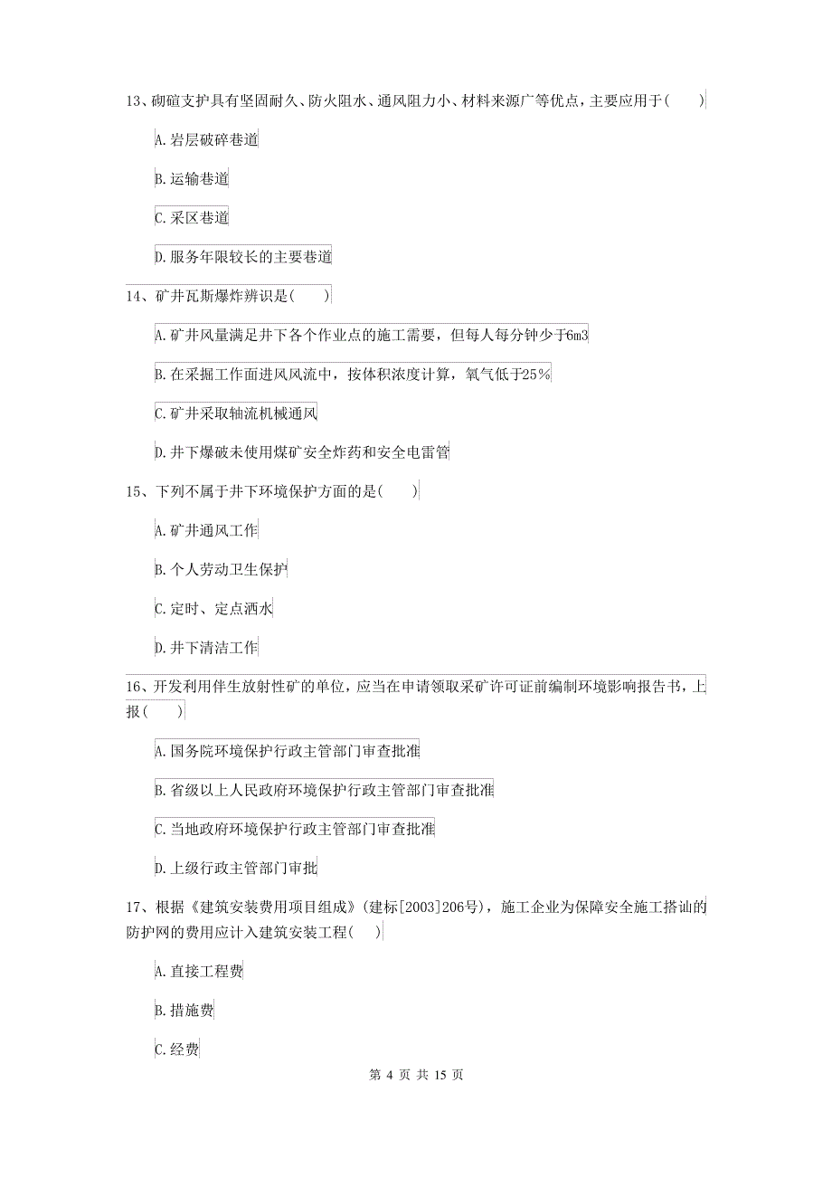 2021-2022届二级建造师《矿业工程管理与实务》模拟考试II卷 含答案_第4页