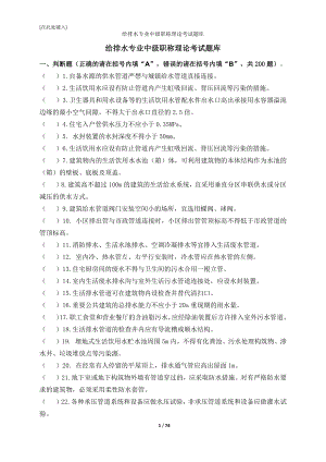 2022年温州市建筑工程专业中级理论考试题库-给排水