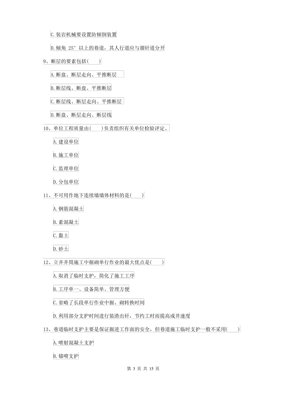 2021-2022届二级建造师《矿业工程管理与实务》试卷B卷 附解析_第3页