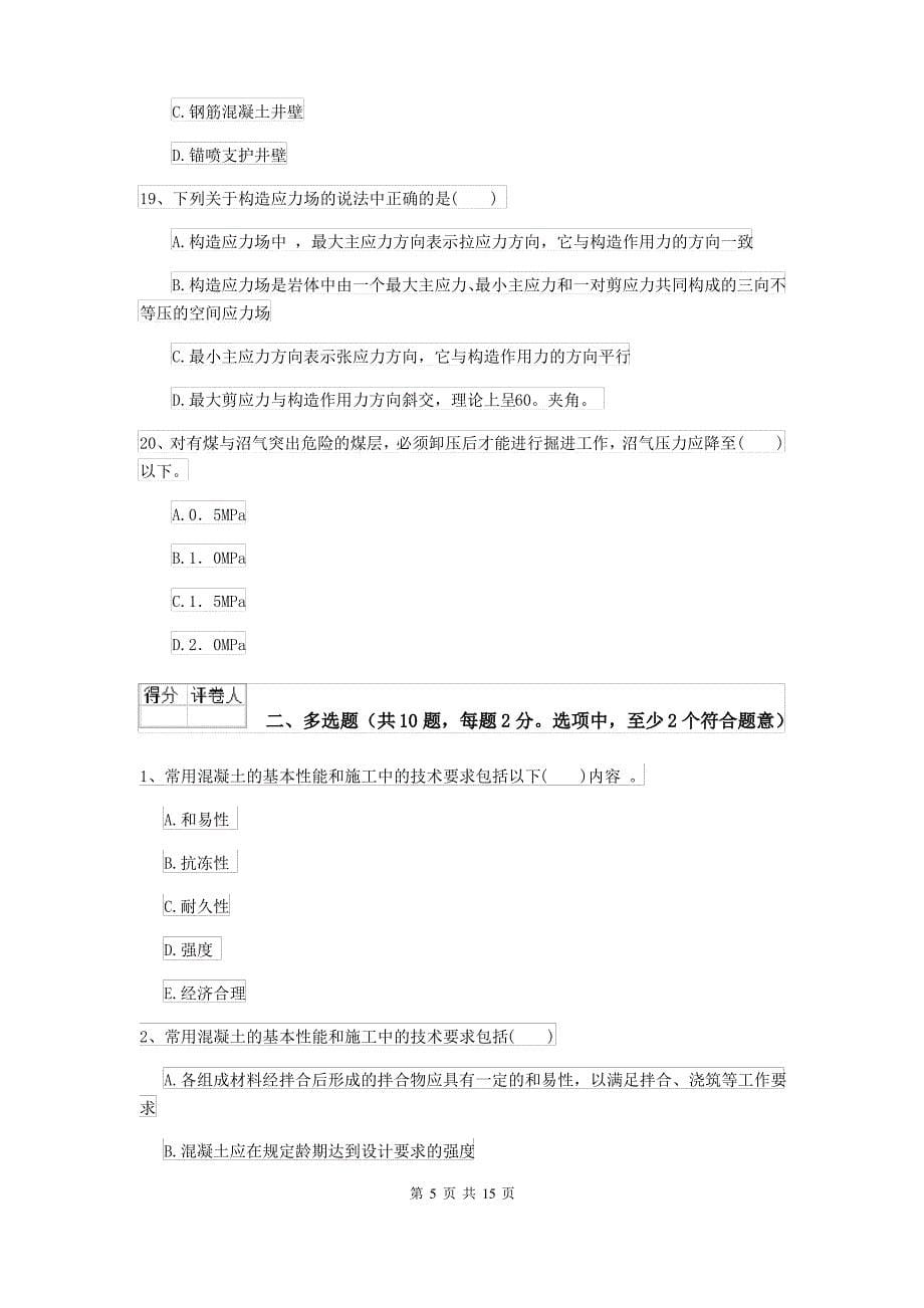 2021-2022届二级建造师《矿业工程管理与实务》试卷B卷 附解析_第5页