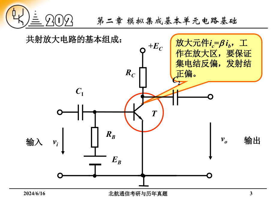 北航通信考研与历年真题_第3页