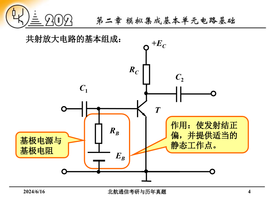 北航通信考研与历年真题_第4页