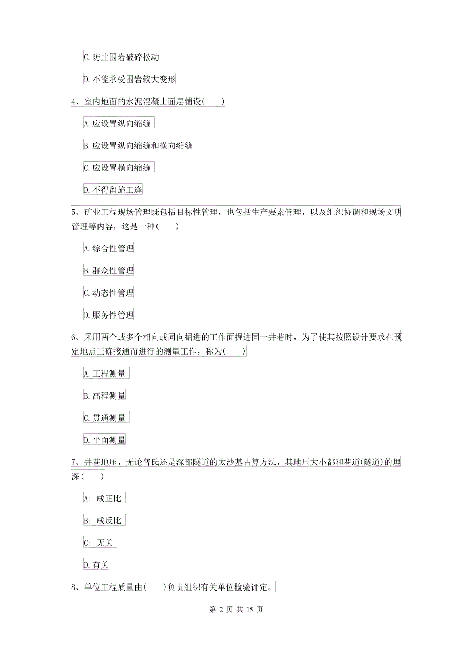 2021-2022年二级建造师《矿业工程管理与实务》试题II卷 附答案_第2页